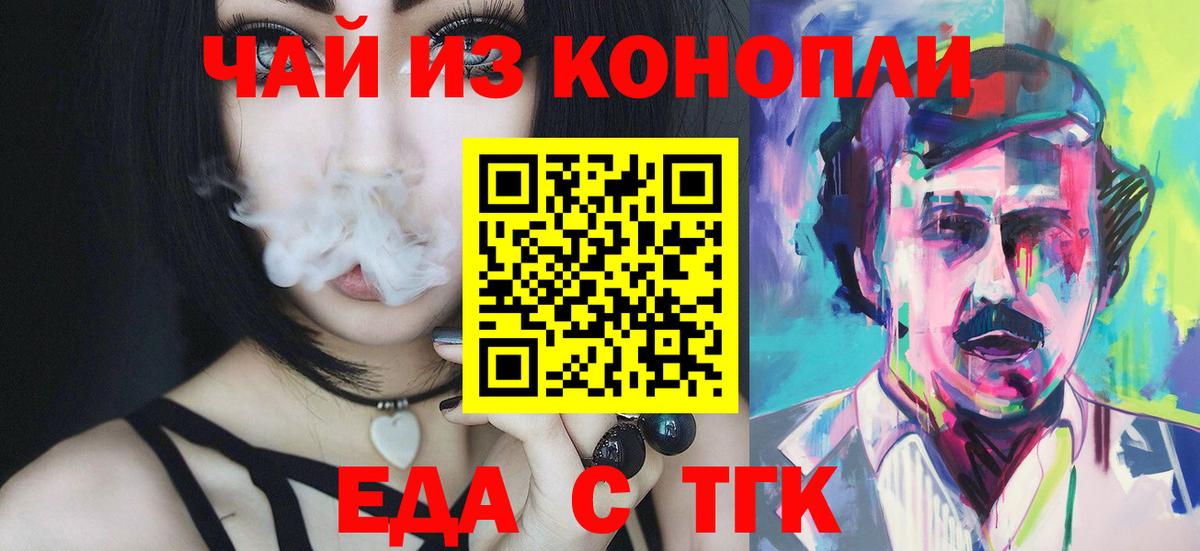 Еда ТГК марихуана  Вход с VPN  Морозовск 