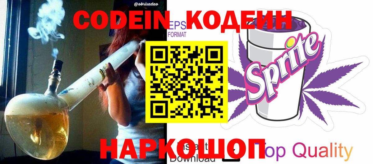 Кодеин напиток Lean (лин) Морозовск