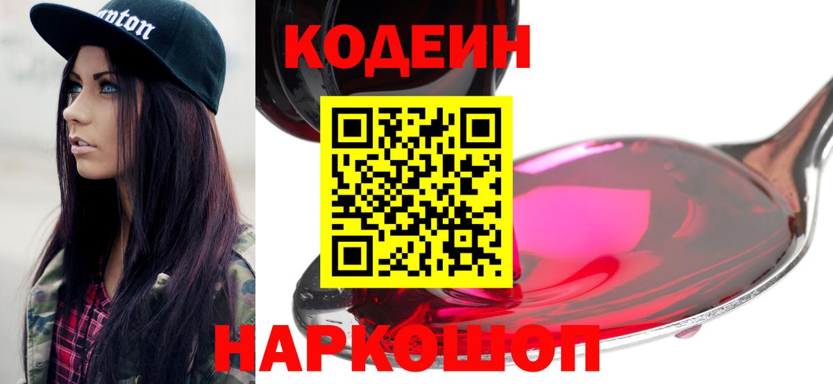 Codein Purple Drank  Кодеин Purple Drank  Морозовск  Вход с VPN 