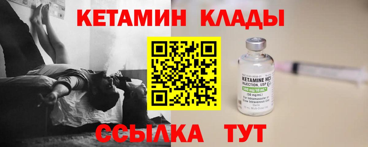 Кетамин VHQ Морозовск