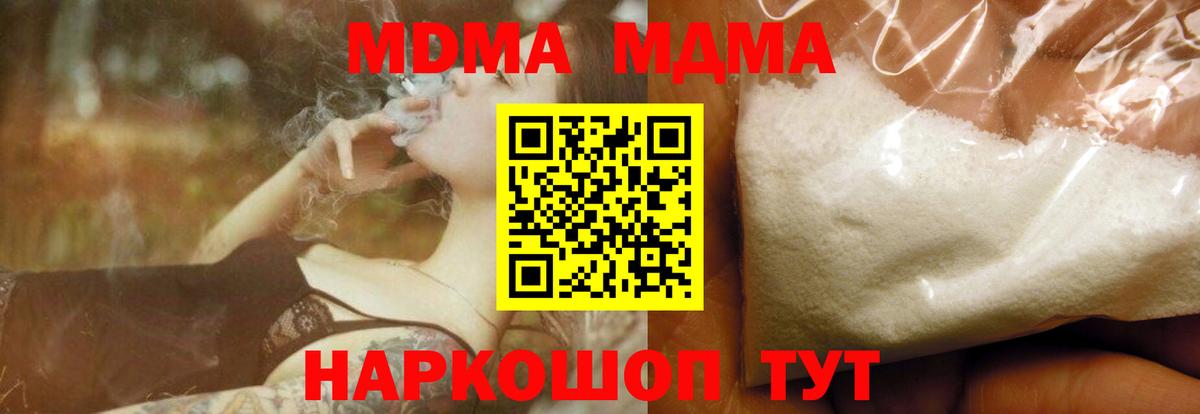 МДМА кристаллы  Вход с VPN  МДМА кристаллы  Морозовск 