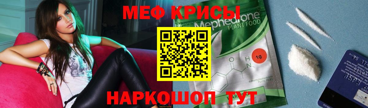 Меф мяу мяу кристаллы Морозовск