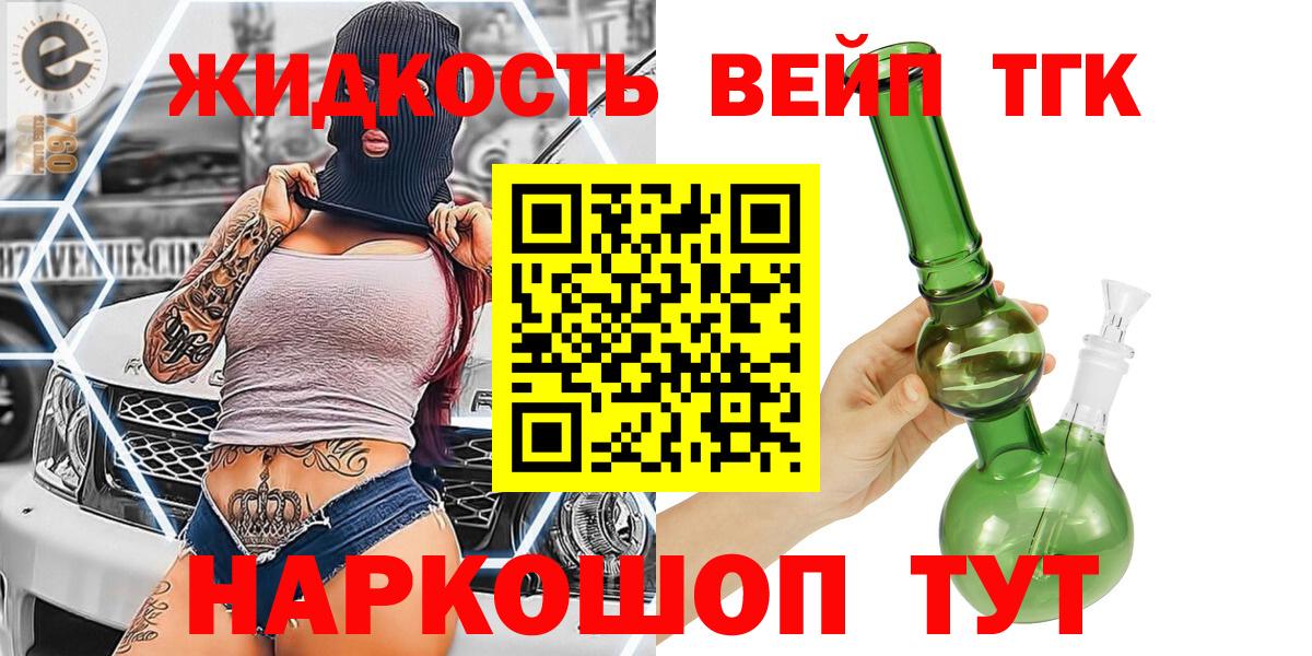 ТГК вейп Морозовск